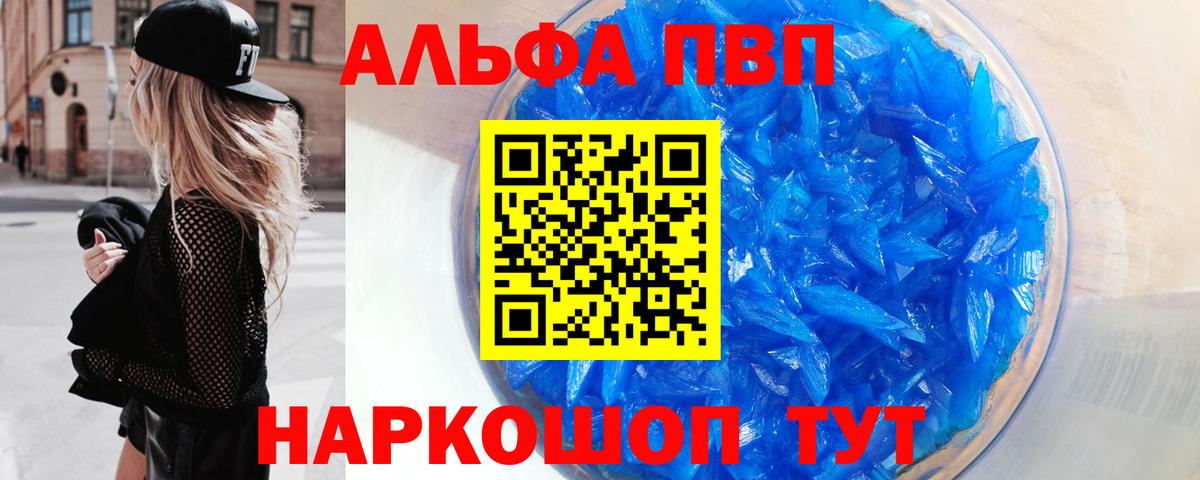 Липецк  Alpha PVP Соль  A PVP Соль  Вход с VPN 