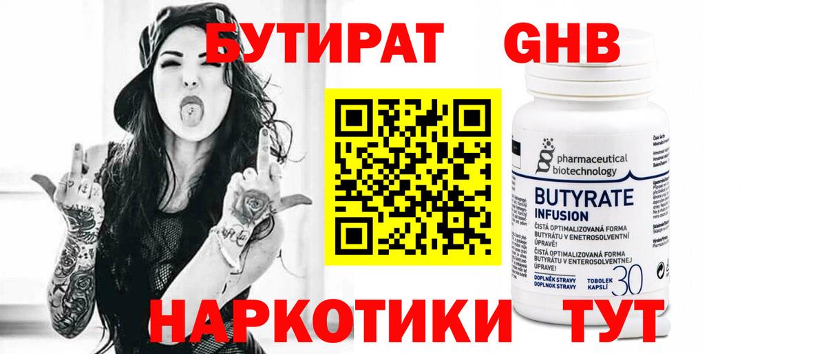 Липецк  Бутират  Вход с VPN  БУТИРАТ бутандиол 