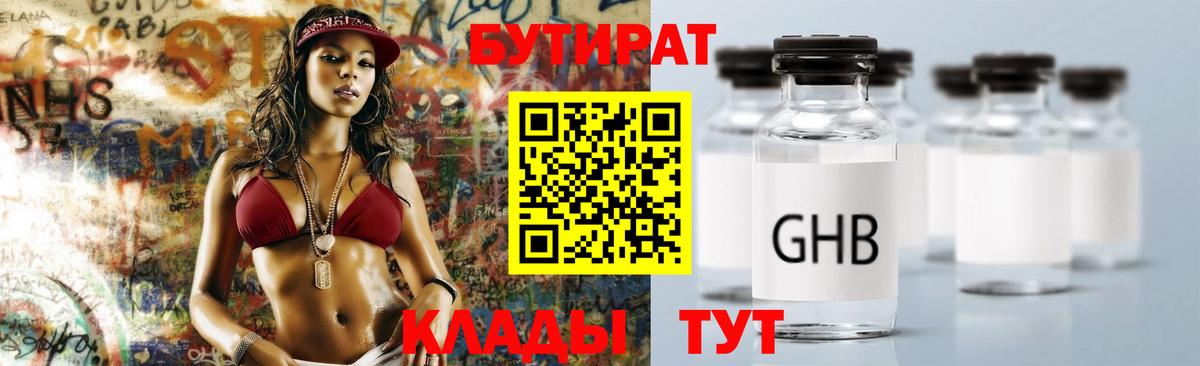 БУТИРАТ оксибутират Липецк