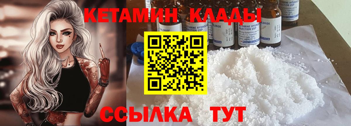 Кетамин VHQ Липецк