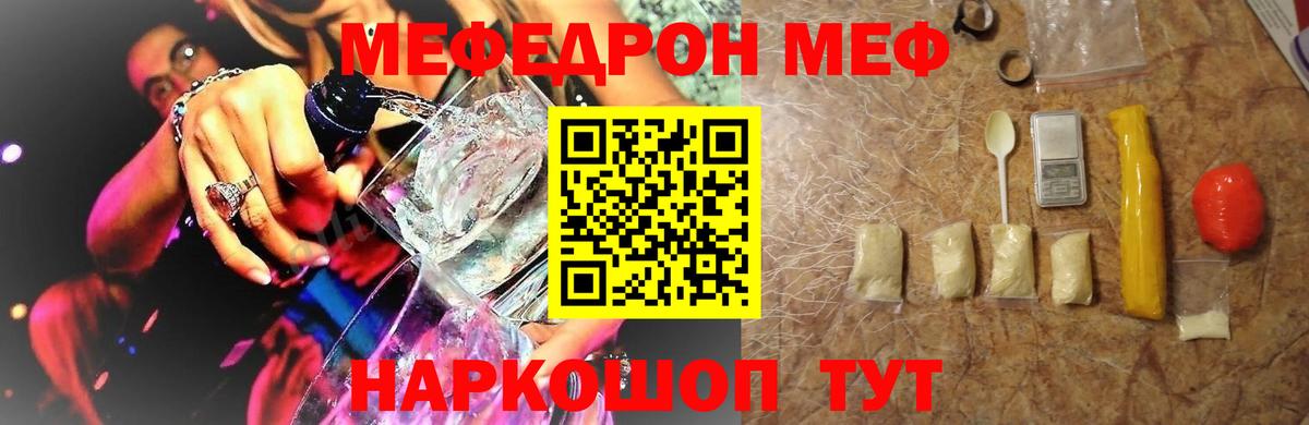 МЯУ-МЯУ мука  Меф  Липецк  купить наркотики сайты  Меф  Вход с VPN 