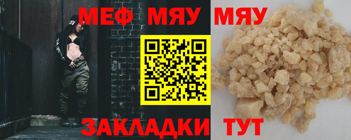 Мефедрон кристаллы Липецк