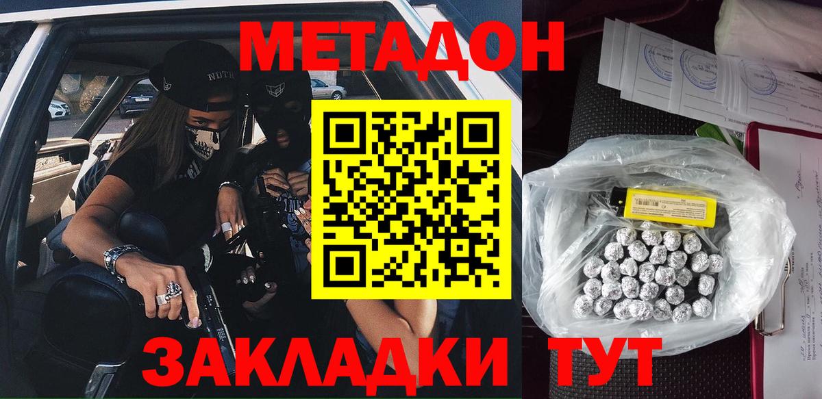 Метадон мёд Липецк