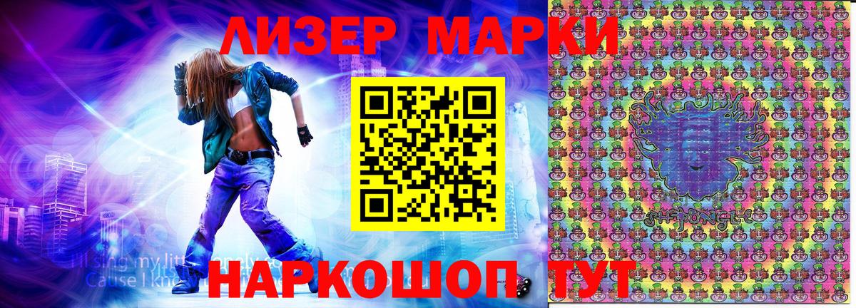 Марки N-bome 1500мкг  Вход с VPN  Липецк 